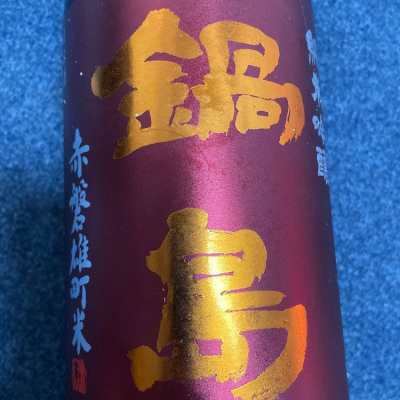 佐賀県の酒