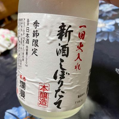 秋田県の酒