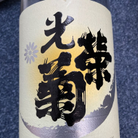 佐賀県の酒