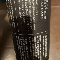 仙禽のレビュー by_のんべー一家