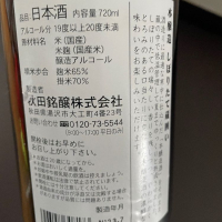 秋田県の酒