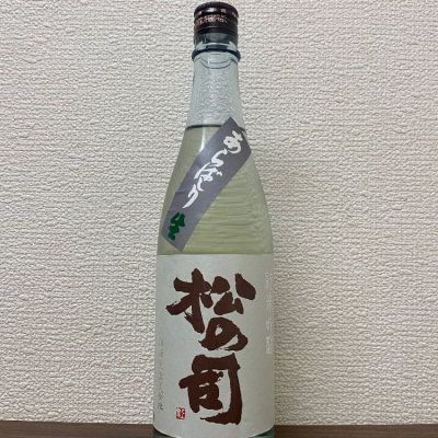 松の司のレビュー by_ちゃんしー