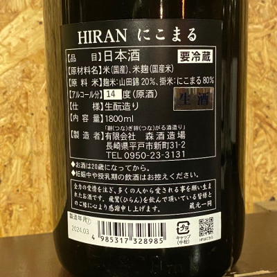 飛鸞(ひらん) - ページ34 | 日本酒 評価・通販 SAKETIME
