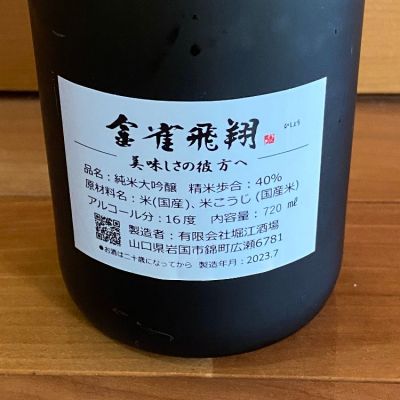 金雀(きんすずめ) - ページ12 | 日本酒 評価・通販 SAKETIME