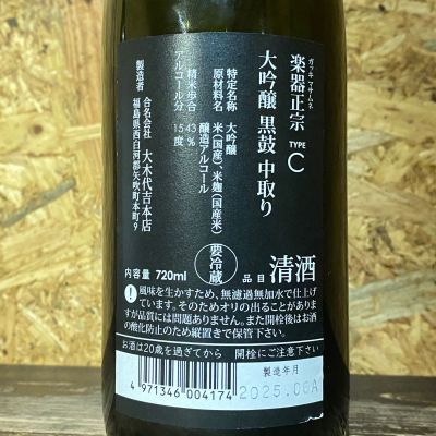 日本酒　四合瓶10本 楽器政宗　値上げです 楽器正宗(がっきまさむね) | 日本酒 評価・通販 SAKETIME