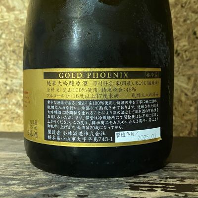 ちゃんしーさん(2025年7月27日)の日本酒「鳳凰美田」レビュー