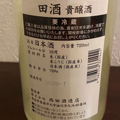 田酒(でんしゅ) - ページ105 | 日本酒 評価・通販 SAKETIME