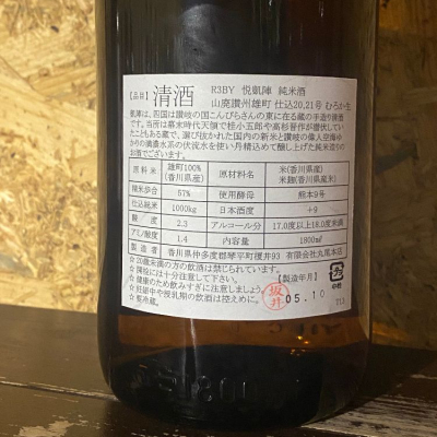 2】日本酒 凱陣 悦 飲み比べ 人気セット 6本 1800ml