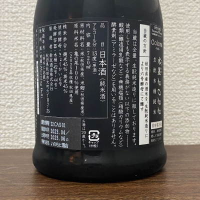 ちゃんしーさん(2023年12月26日)の日本酒「新政」レビュー | 日本酒
