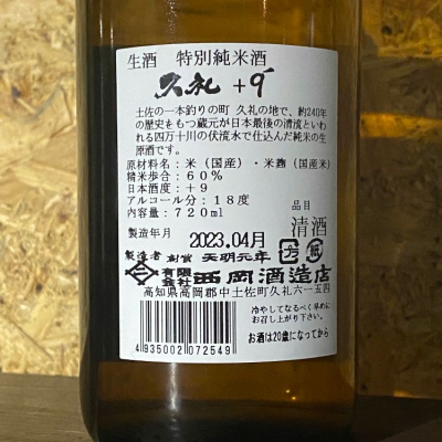 ちゃんしーさんの日本酒レビュー・評価一覧 - ページ3 | 日本酒評価