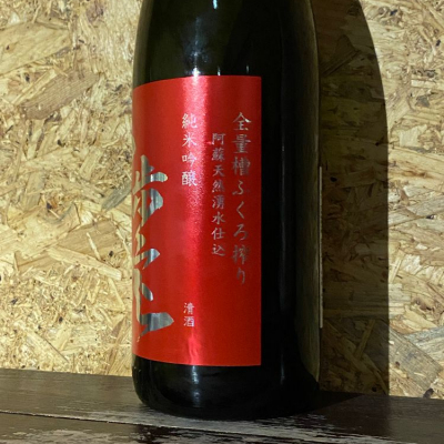 七歩蛇(しちほだ) | 日本酒 評価・通販 SAKETIME