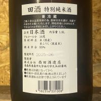 田酒のレビュー by_ちゃんしー