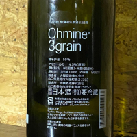 Ohmine (大嶺)のレビュー by_ちゃんしー
