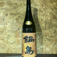 鍋島
