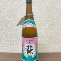 交酒 花風