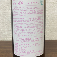 交酒 花風のレビュー by_ちゃんしー