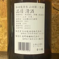 和田龍登水のレビュー by_ちゃんしー
