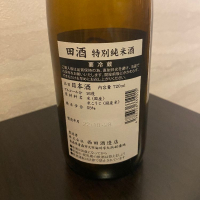 田酒のレビュー by_ちゃんしー