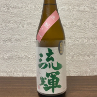 流輝