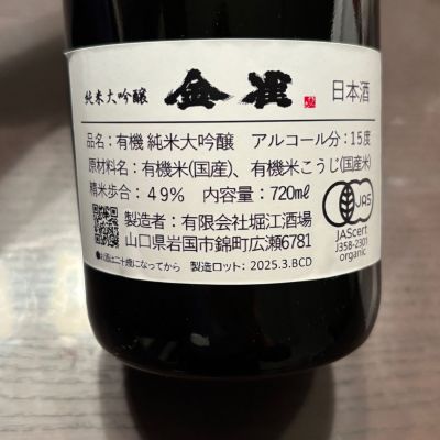 金雀(きんすずめ) - ページ2 | 日本酒 評価・通販 SAKETIME