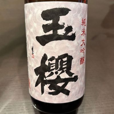 玉櫻のレビュー by_puipui