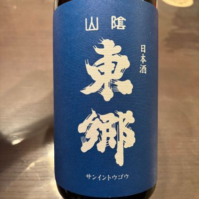 山陰東郷のレビュー by_puipui