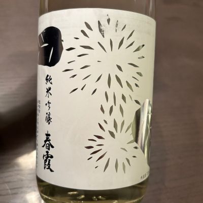 春霞のレビュー by_puipui