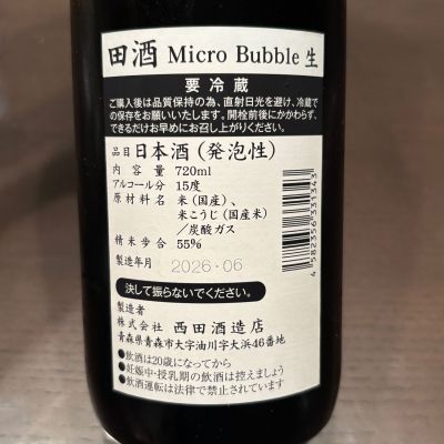 田酒(でんしゅ) | 日本酒 評価・通販 SAKETIME