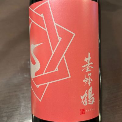 基峰鶴のレビュー by_puipui