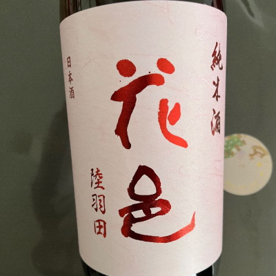 秋田県の酒