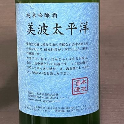 島根県の酒