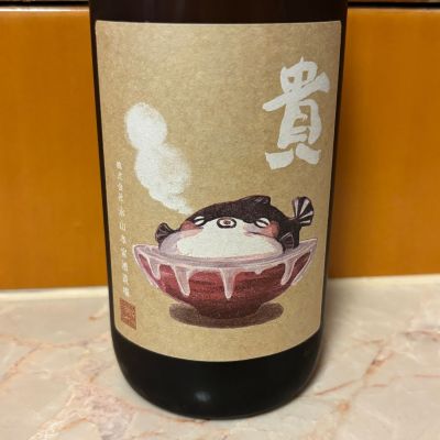 貴のレビュー by_puipui