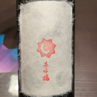 佐賀県の酒