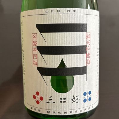 三好のレビュー by_puipui