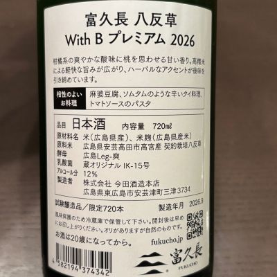 富久長のレビュー by_puipui
