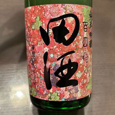 田酒のレビュー by_puipui