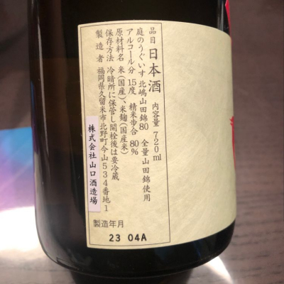 庭のうぐいす(にわのうぐいす) | 日本酒 評価・通販 SAKETIME