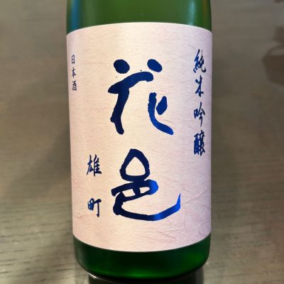 花邑のレビュー by_puipui
