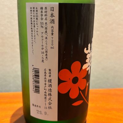 華鳩(はなはと) | 日本酒 評価・通販 SAKETIME