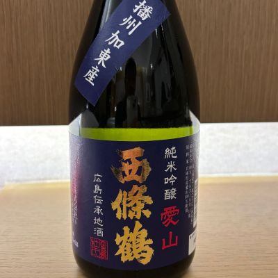 西條鶴のレビュー by_puipui