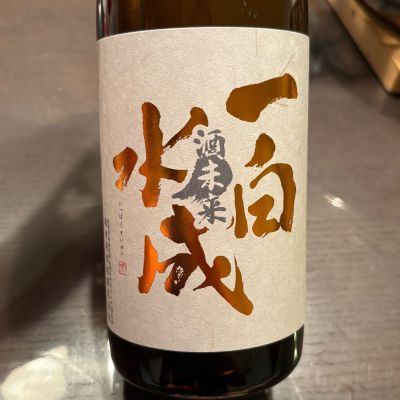 一白水成のレビュー by_puipui