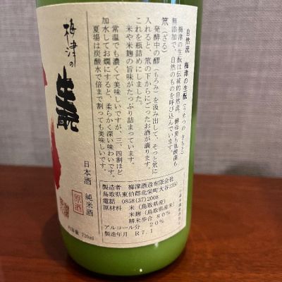 日本酒 鳥取県の梅津酒造の純米酒 楽天市場】特別純米酒 じげの酒 うまいがな やわらか軽快タイプ