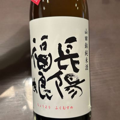 長陽福娘のレビュー by_puipui