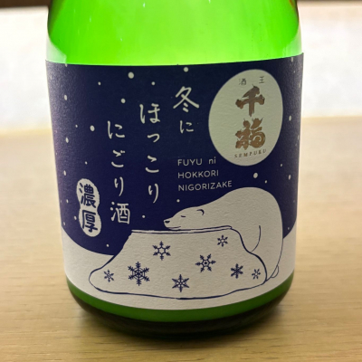 千福のレビュー by_puipui