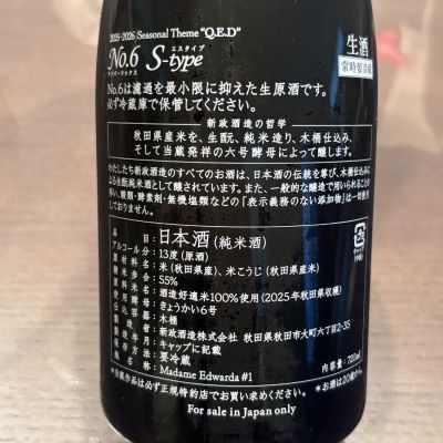 No.6(ナンバーシックス) | 日本酒 評価・通販 SAKETIME