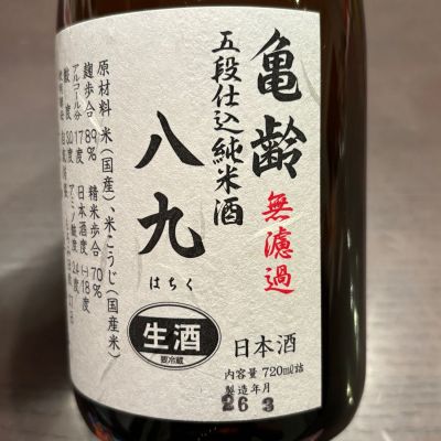 亀齢のレビュー by_puipui