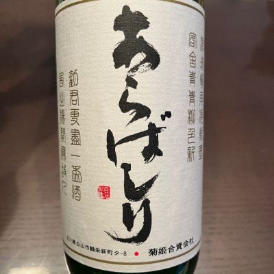 石川県の酒