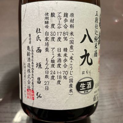 亀齢(きれい) | 日本酒 評価・通販 SAKETIME