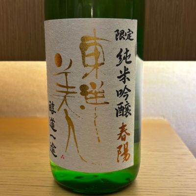 東洋美人のレビュー by_puipui