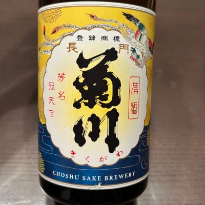 長門菊川のレビュー by_puipui
